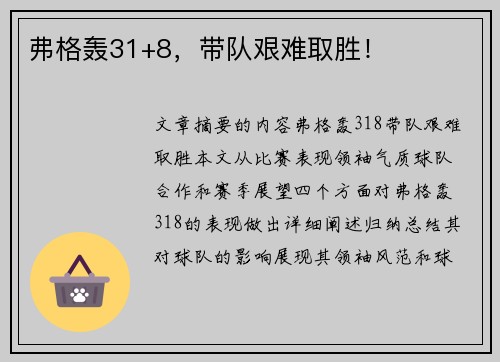 弗格轰31+8，带队艰难取胜！